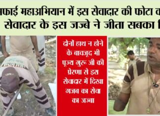 Gurugram Safai Abhiyan News