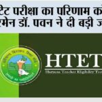 HTET Result