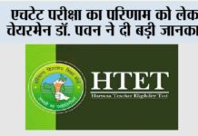 HTET Result