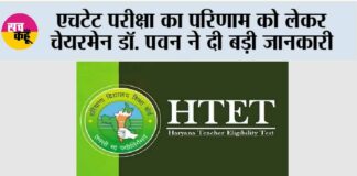 HTET Result