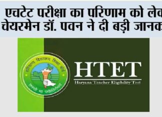 HTET Result