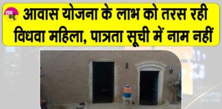 Awas Yojana News