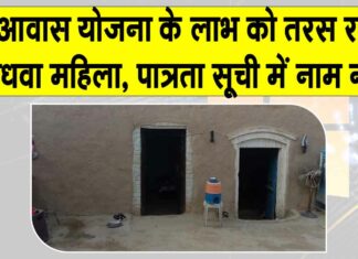 Awas Yojana News