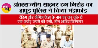 Hapur News