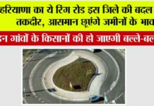 Haryana