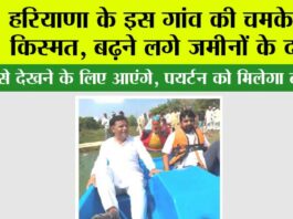 Haryana: हरियाणा के इस गांव की चमकेगी किस्मत, बढ़ने लगे जमीनों के दाम Haryana