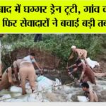 Haryana Flood News