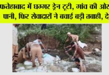 Haryana Flood News