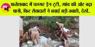 Haryana Flood News
