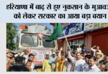 Haryana Flood News