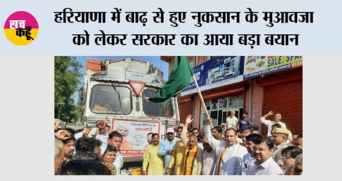 Haryana Flood News