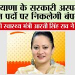 Haryana Hospital Recruitment