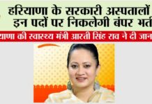 Haryana Hospital Recruitment