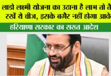 Haryana Government
