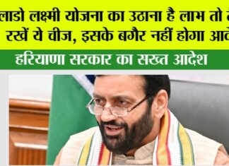 Haryana Government