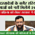 Haryana Lado Laxmi Yojana