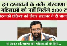 Haryana Lado Laxmi Yojana