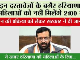 Haryana Lado Laxmi Yojana