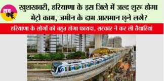 Haryana Metro