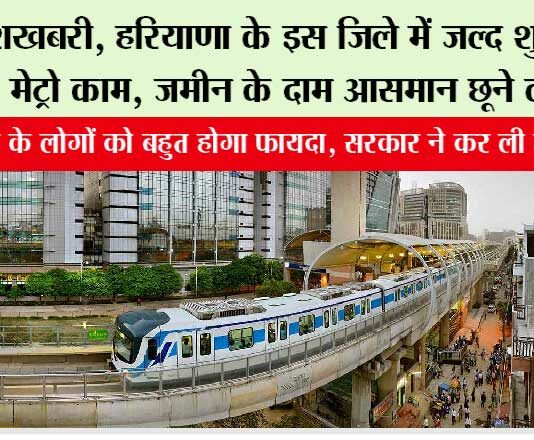 Haryana Metro