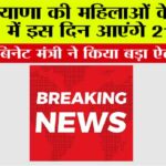 Haryana News