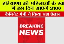 Haryana News