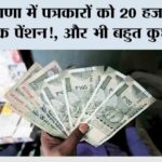 Haryana Pension Scheme