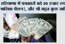 Haryana Pension Scheme