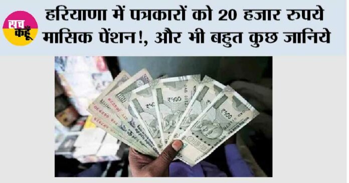 Haryana Pension Scheme