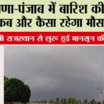 Haryana Punjab Weather