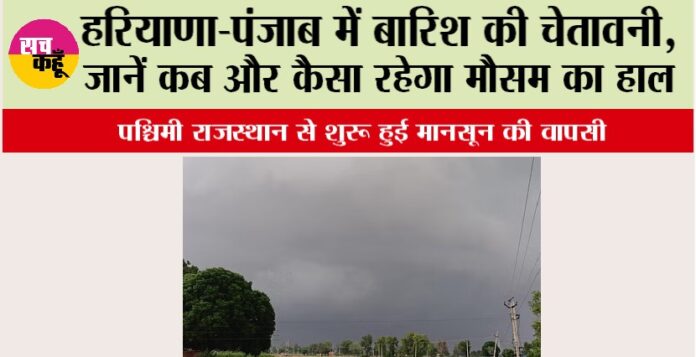 Haryana Punjab Weather