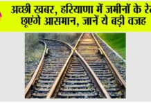 Haryana Railway News