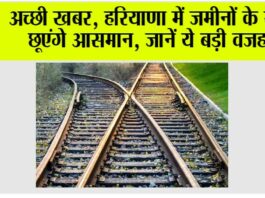 Haryana Railway News