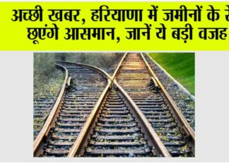 Haryana Railway News