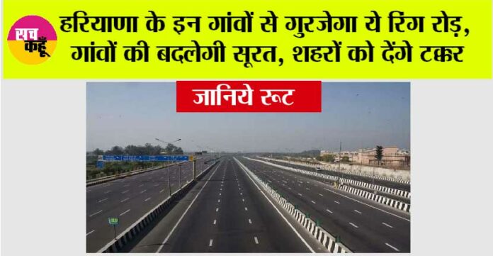 Haryana Ring Road