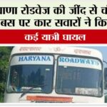 Haryana Roadways