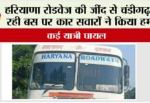 Haryana Roadways