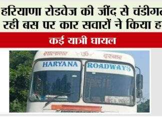 Haryana Roadways
