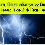 Haryana Weather Alert