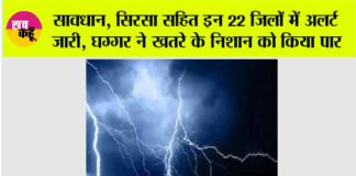 Haryana Weather Alert