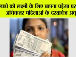 Haryana lado laxmi yojana