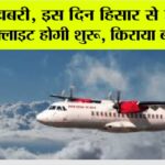 Hisar Jaipur Flight