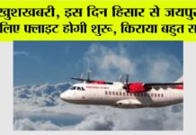 Hisar Jaipur Flight
