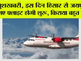 Hisar Jaipur Flight