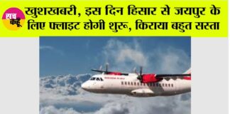 Hisar Jaipur Flight