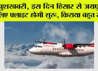 Hisar Jaipur Flight