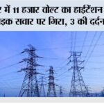 Hisar News