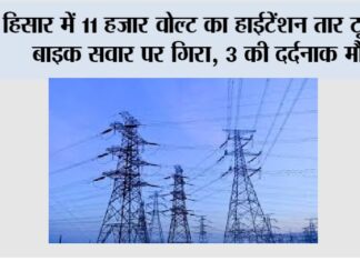 Hisar News