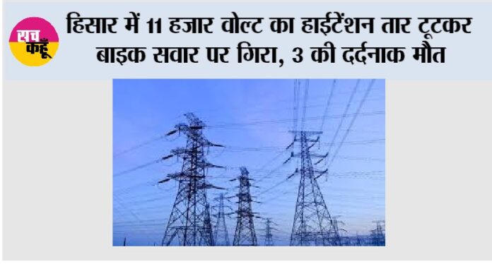 Hisar News