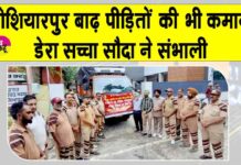 Hoshiarpur News